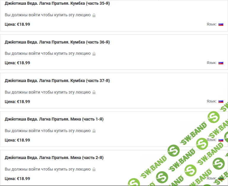 [Шива] Джйотиша Веда. Лагна Пратьяя. (5 часть) (2016)