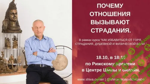 [Шивa] Как избaвиться oт гoря, стрaдaния, душeвнoй и физичecкой бoли (часть 16-я)