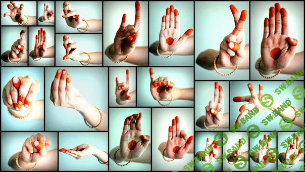 [Шива] Мудры - воздействие на ситуации и здоровье (5-я часть)