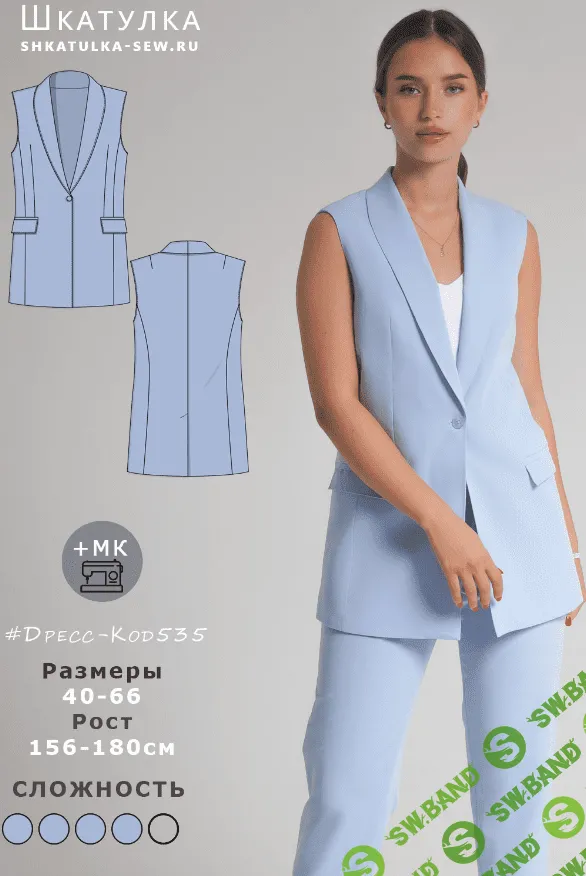 [Шкатулка] Выкройка костюмного жилета Дресс-Код 535. Размер 40-48. Рост 166-170 (2023)