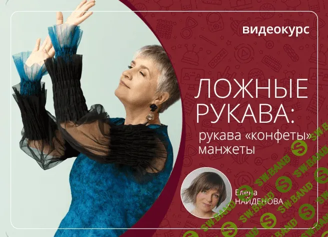 [Шкатулочка] Ложные рукава - рукава «Конфеты», манжеты (2023)