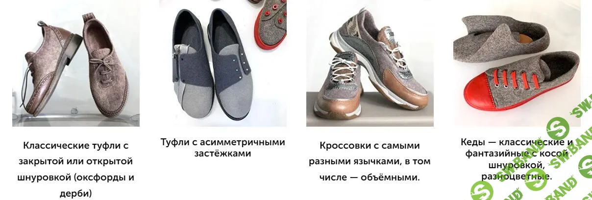 [Шкатулочка, Мария Иванова] Энциклопедия шнуровки. Глава 1. Низкая обувь. Технологический курс (2023)