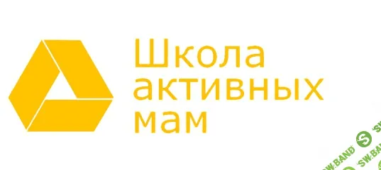 Школа активных мам