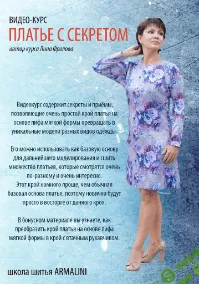 [Школа Armalini] «Платье и Юбка»