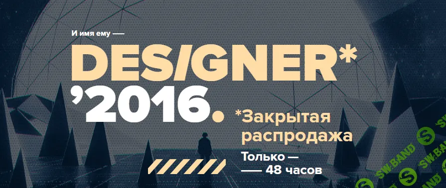 Школа Дизайна III