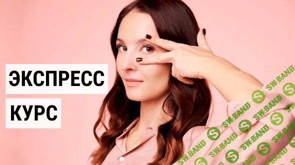 [Школа Фейсбилдинга] Евгения Баглык - Экспресс курс (2020)