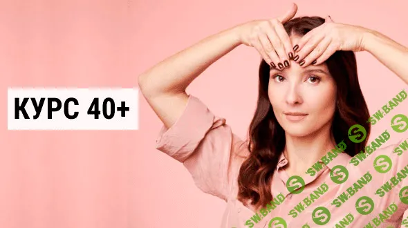 [Школа Фейсбилдинга] Евгения Баглык - Курс 40+ (2020)