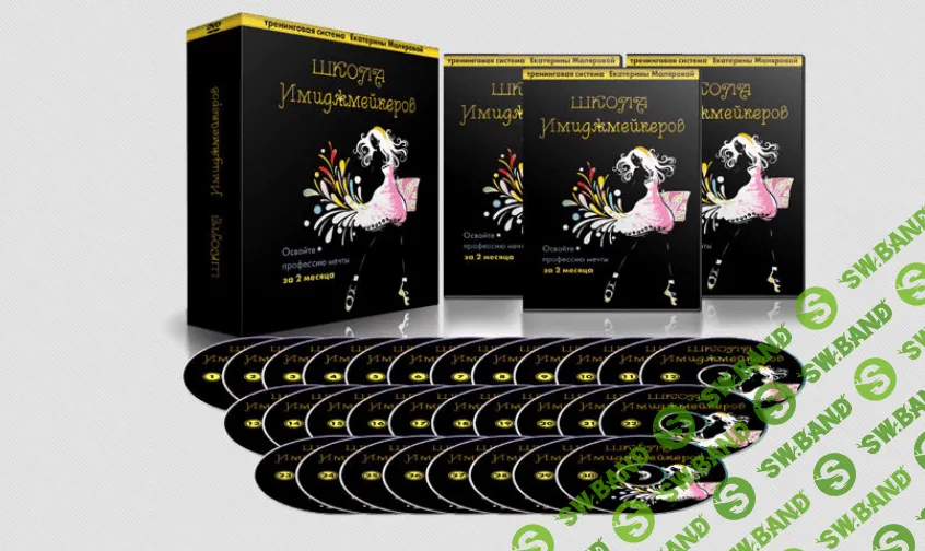 ШКОЛА ИМИДЖМЕЙКЕРОВ