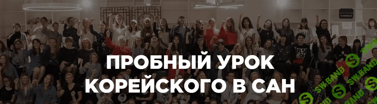 [Школа корейского языка Сан] Абонемент месяц (2023)
