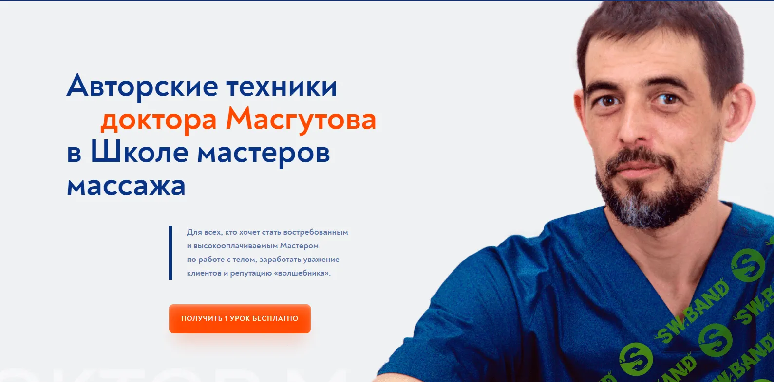 [Школа Мастеров Массажа] Техники работы со стопой и голеностопным суставом (2023)