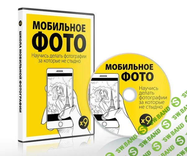 [Школа Мобильной Фотографии] On-line курс мобилографии (2018)