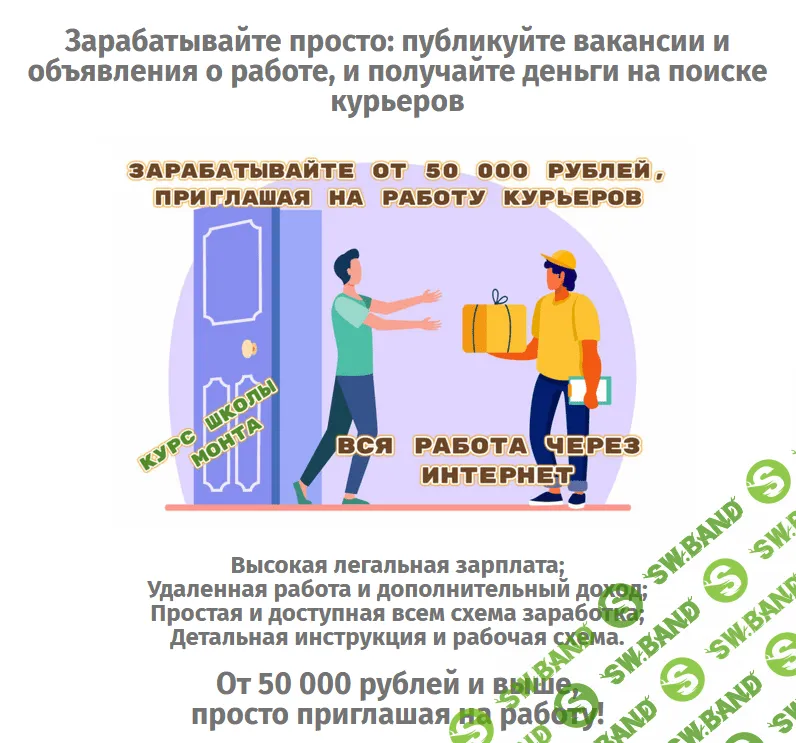 [Школа Monta] Заработок на вакансии курьера (2021)