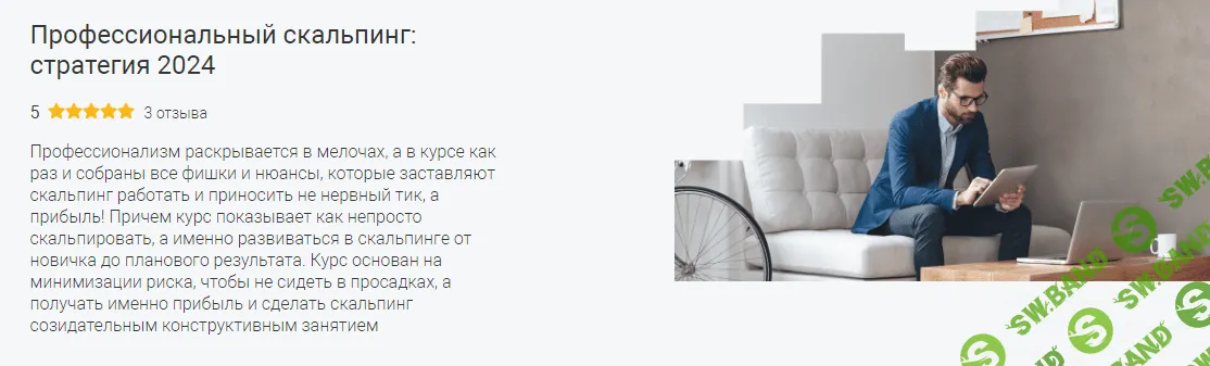 [Школа Московский биржи] Профессиональный скальпинг - стратегия (2023)