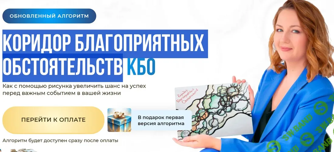 [Школа нейрографики, Оксана Авдеева] Коридор благоприятных обстоятельств (2025)