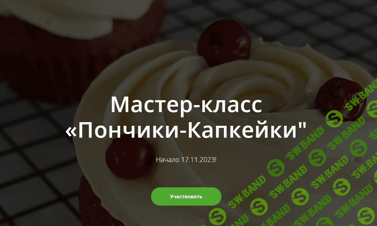 [Школа Низкоуглеводных Десертов] Пончики-Капкейки (2023)