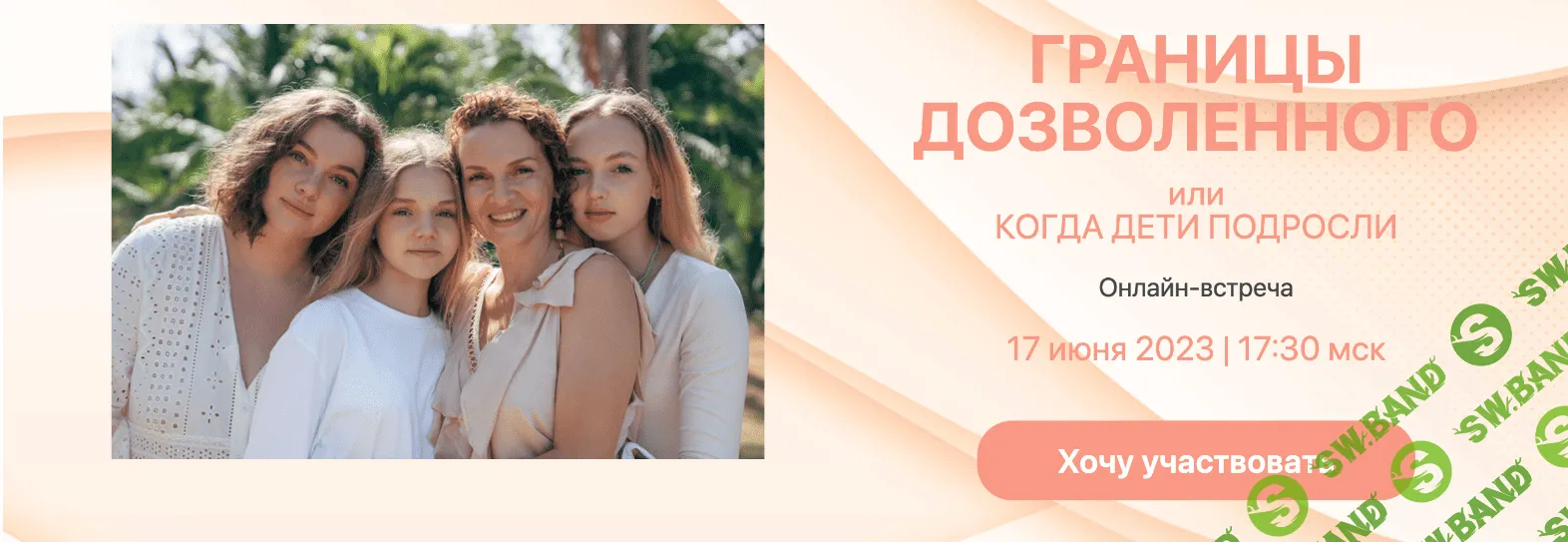 [Школа Рождение] Границы дозволенного или когда дети подросли (2023)