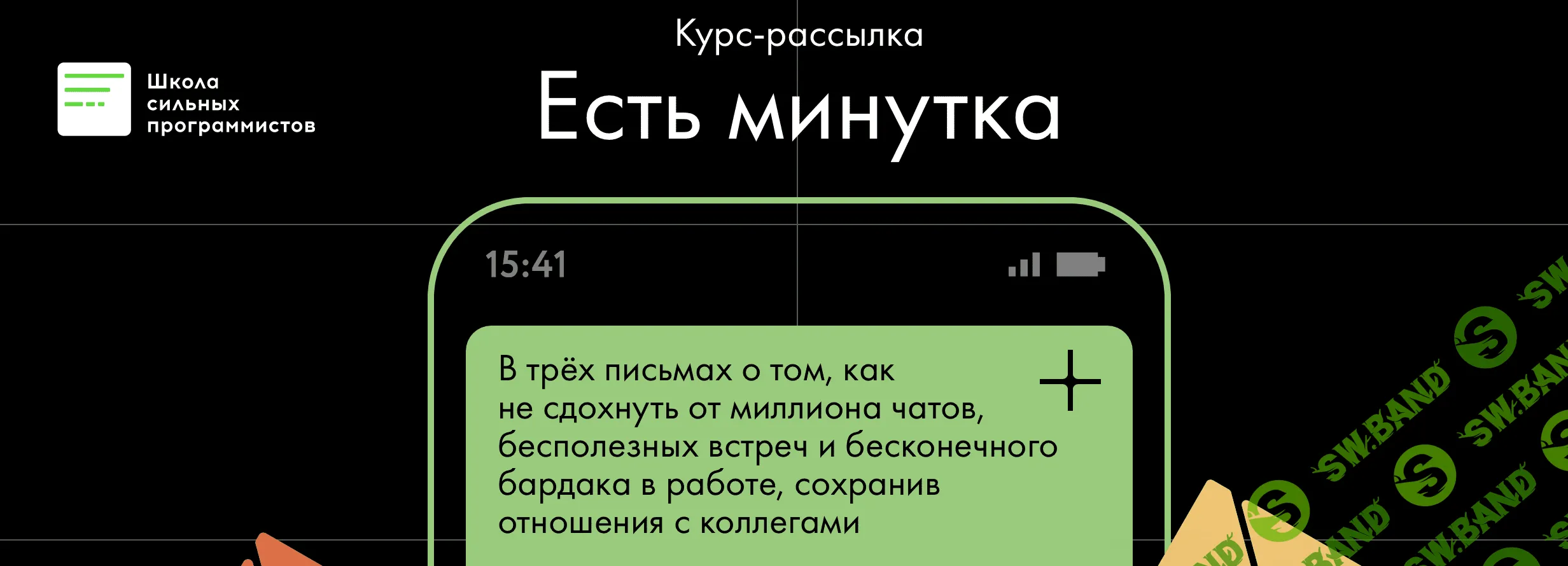 [Школа сильных программистов, Ф.Борщев, М.Онысько, И.Парфенова] Есть минутка (2023)