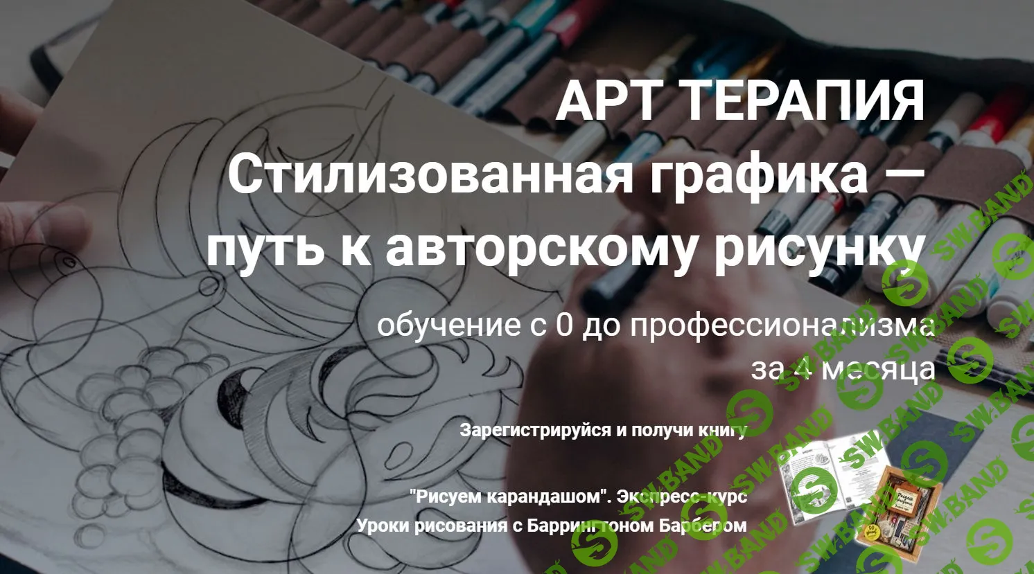 [Школа современного гобелена] Курс по стилизованной графике (2020)