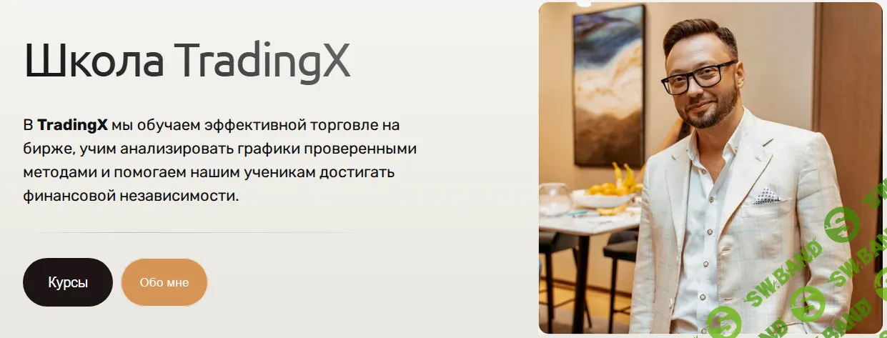 Школа TradingX [CryptoPro] [Денис Долинский]