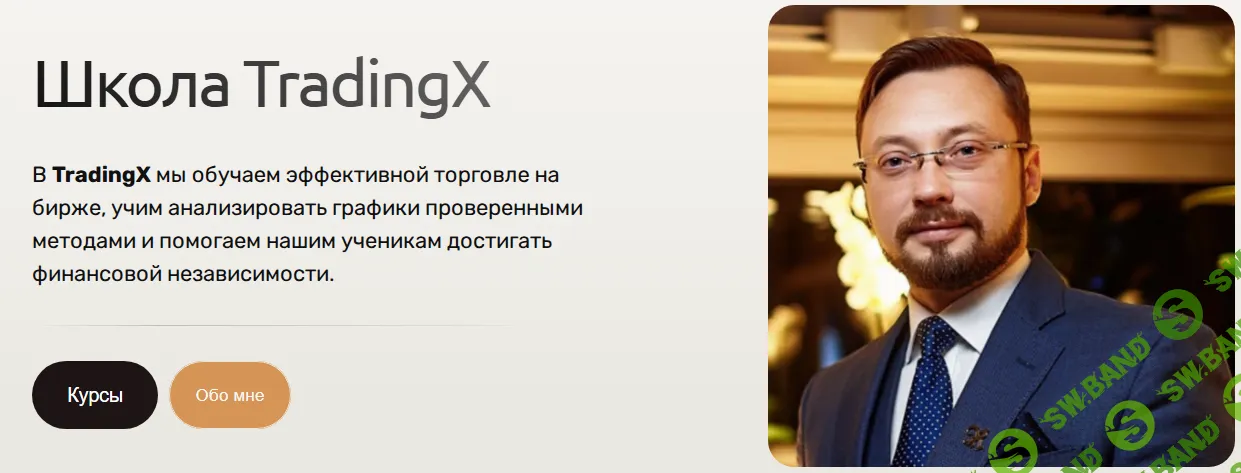 Школа TradingX [CryptoStart] [Денис Долинский]