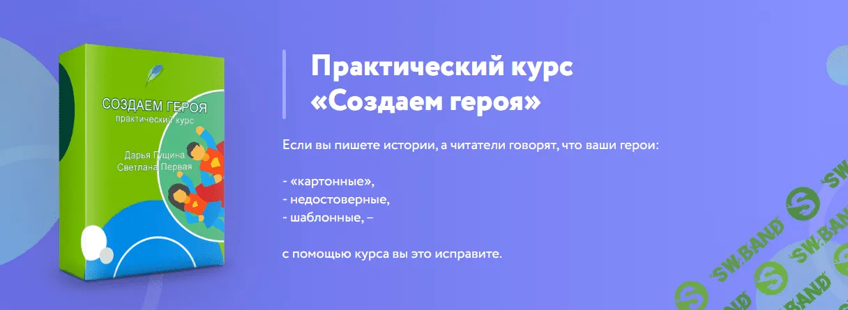 [Школа вдохновения] Практический курс Создаем героя (2023)