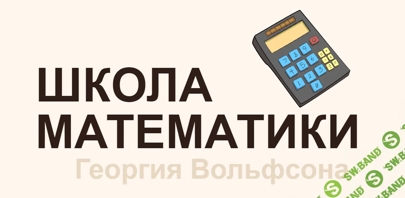 [Школа Вольфсона] Невероятная теория вероятностей (2023)