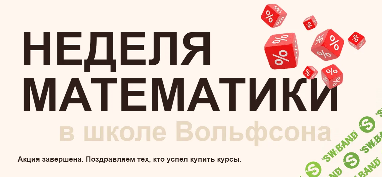 [Школа Вольфсона] Остепенись и извлеки (2023)