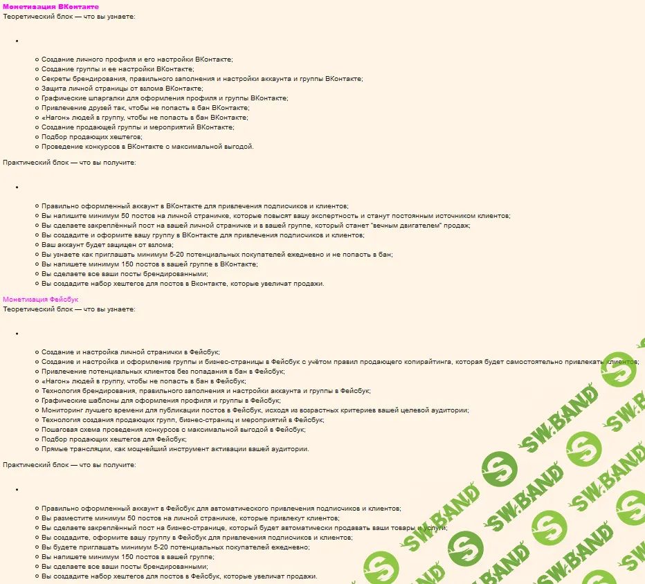 Школа заработка в соцсетях 6.0 (февр.2017)