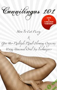 [Шон Бапьер] Азбука куннилингуса. Как доводить ее до умопомрачительных оргазмов