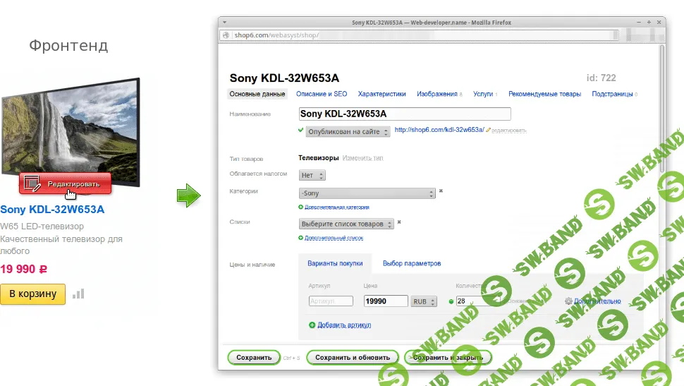[Shop-script] Плагин "Быстрый редактор товаров"
