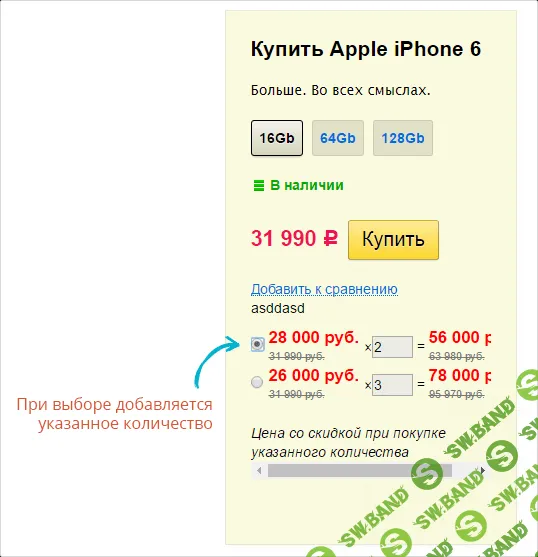 [Shop-Script] Скидка от количества v 2.0.1