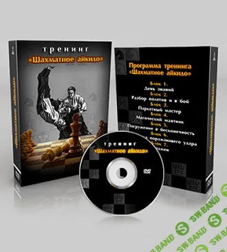 [Шпортенко Д.] Система духовного и физического совершенствования (на основе Айкидо)