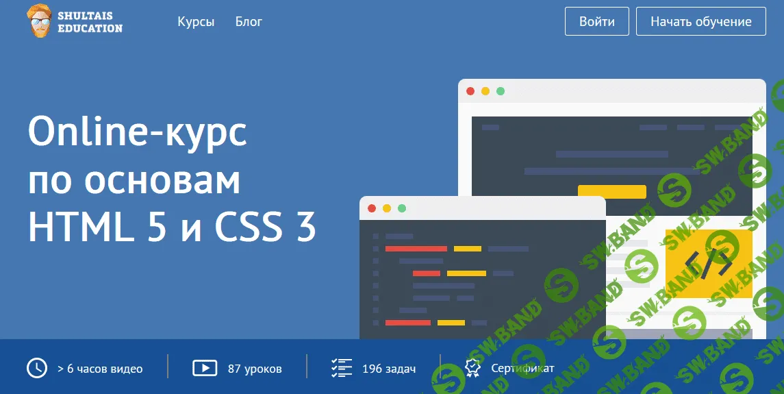 [Shultais Education] Введение в HTML5 и CSS3 (2019)