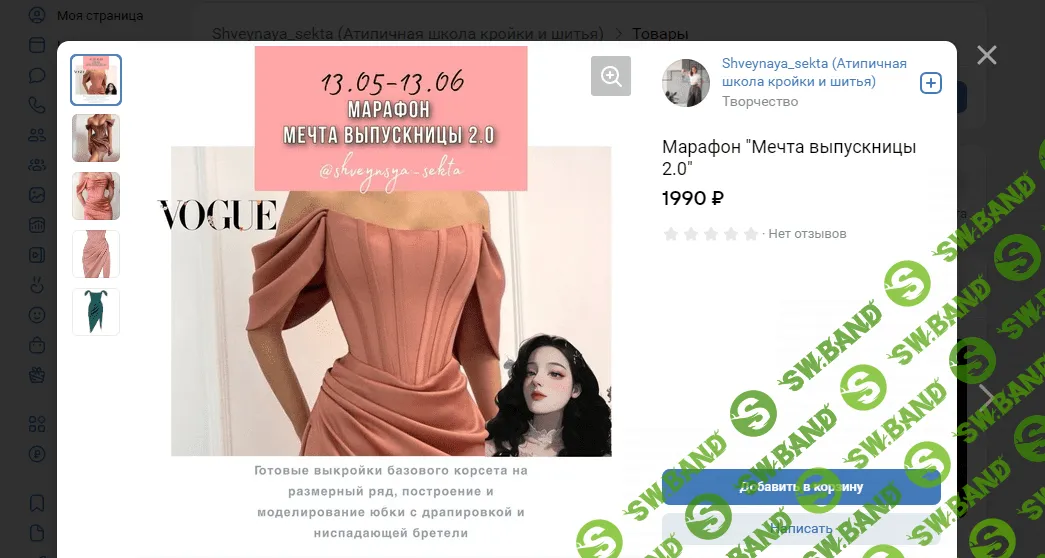 [Shveynaya_sekta, Наталья Рассказова] Марафон «Мечта выпускницы 2.0» (2023)