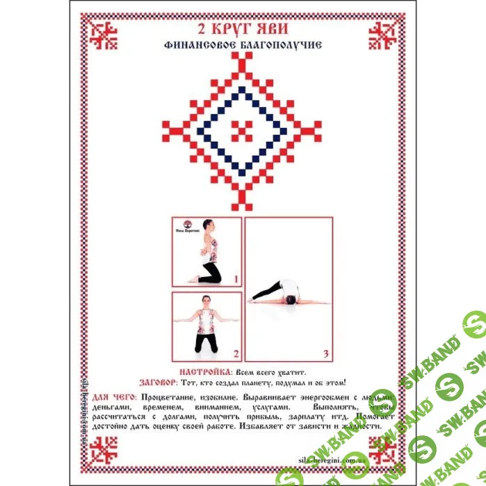 [Сила Берегини] Карточки для занятий гимнастикой — большие