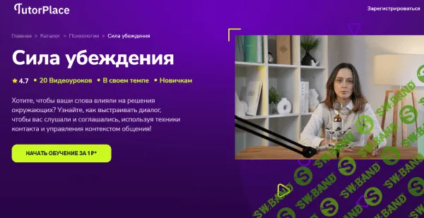Сила убеждения [TutorPlace] [Эрика Байрамова]