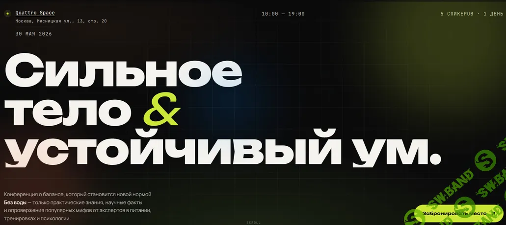 Сильное тело & устойчивый ум [Тариф Стандарт] [Nikiforovforum] [Дмитрий Яковина, Мария Третьякова, Станислав Хан]