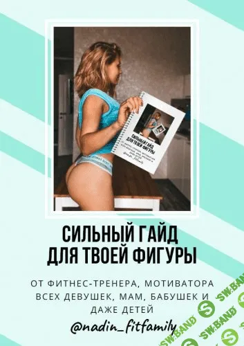 Сильный гайд для твоей фигуры (2020)