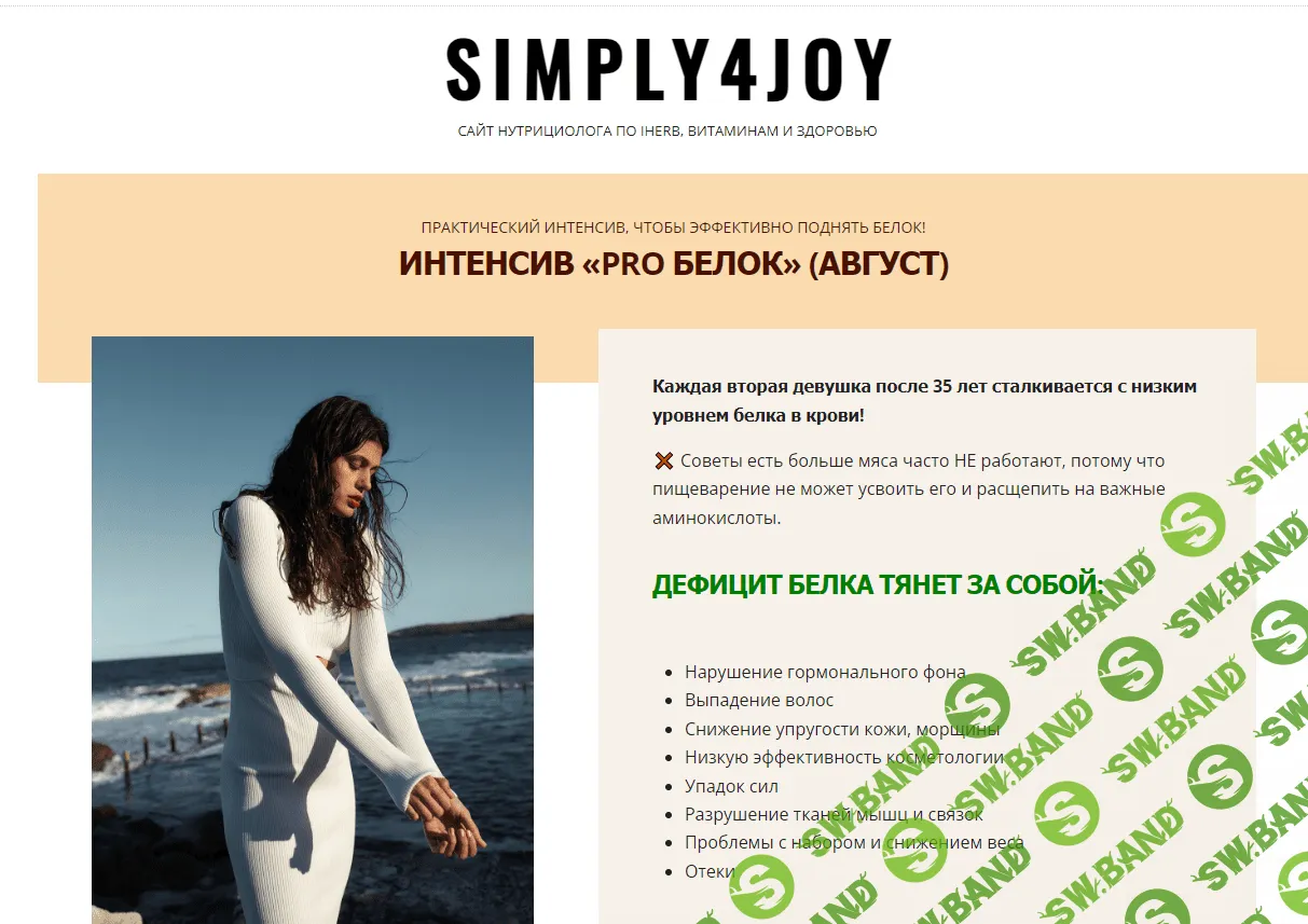 [Simply4joy] Pro белок (2023)