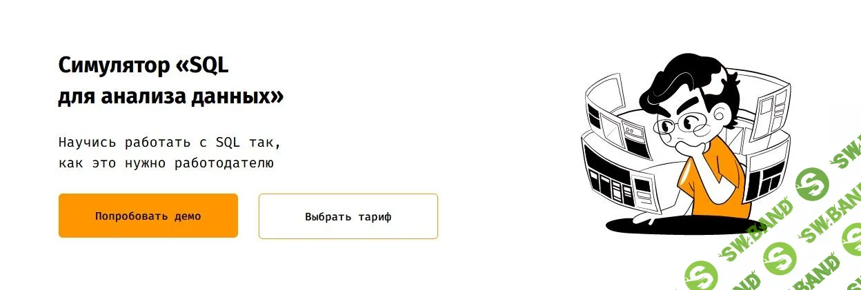 [Simulative] Симулятор «SQL для анализа данных» (2022)