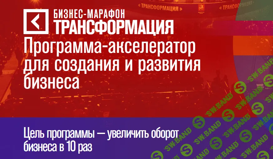 [Синергия] Трансформация (2017)