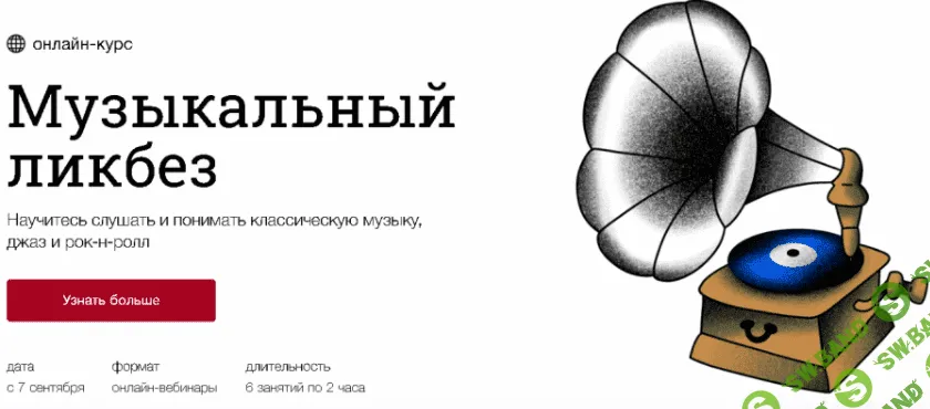 [Синхронизация - Анастасия Четверикова] Музыкальный ликбез (2020)