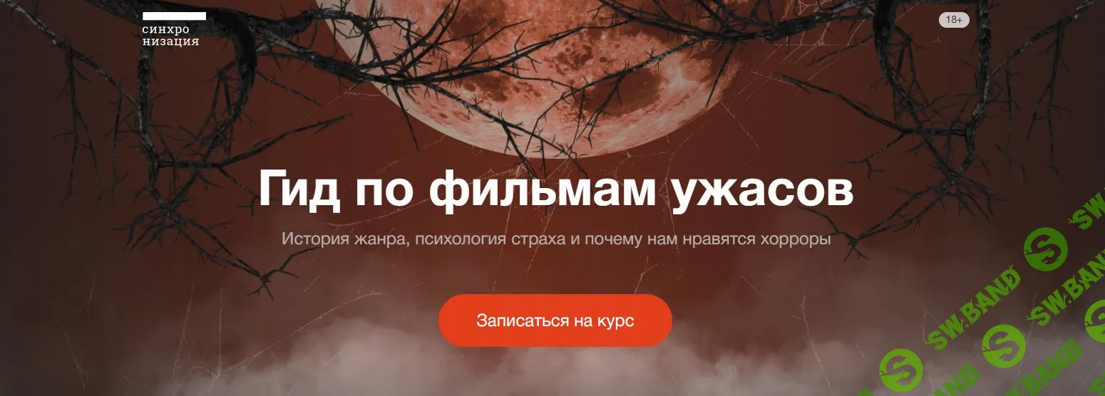 [Синхронизация, Дмитрий Скворцов, Алёна Ванченко] Гид по фильмам ужасов (2025)