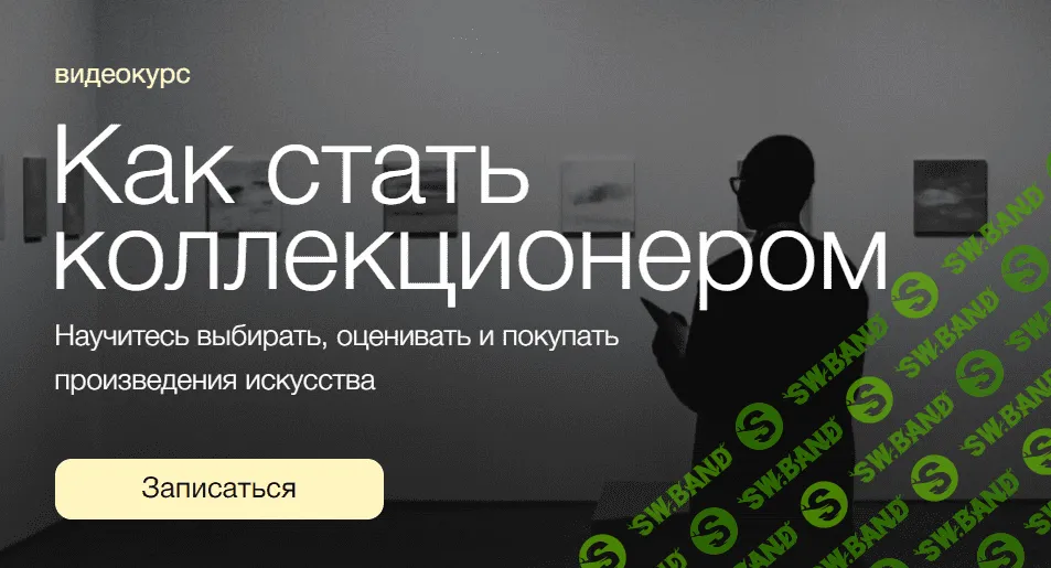 [Синхронизация, Егор Альтман, Тата Тимофеева, Юлия Воротынцева] Как стать коллекционером (2022)