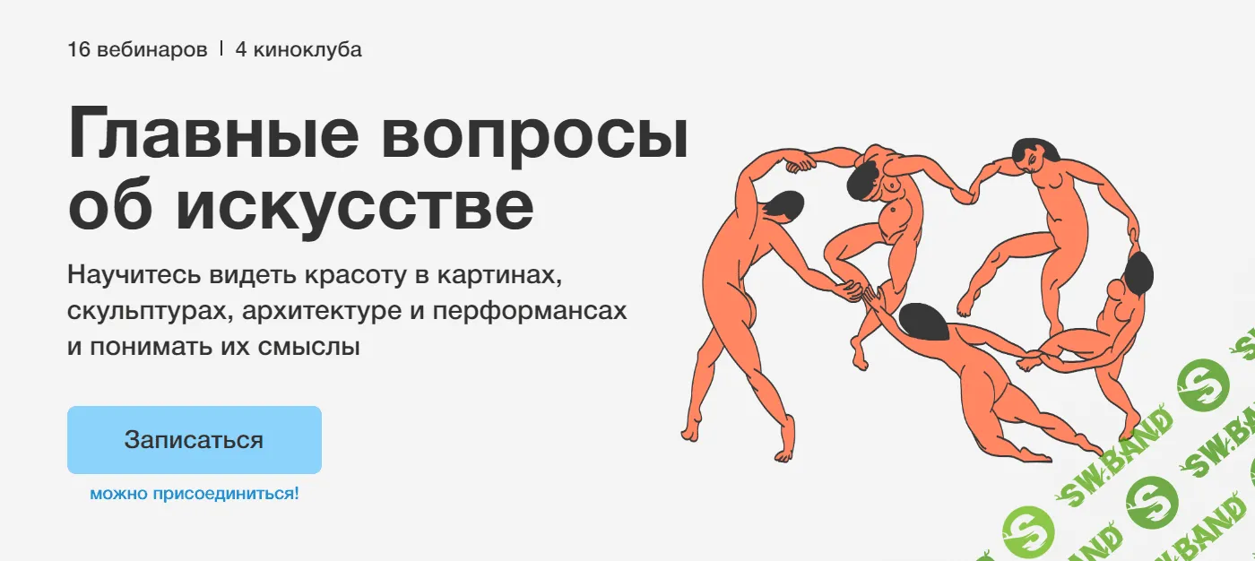 [Синхронизация] Главные вопросы об искусстве (2022)