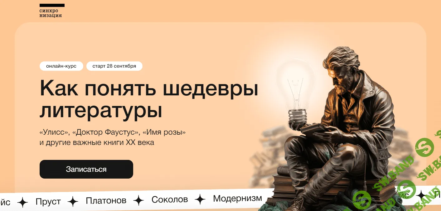 [Синхронизация] Как понять шедевры литературы (2023)