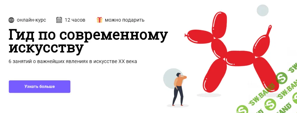 [Синхронизация - Ольга Чуворкина, Виктория Васильева] Гид по современному искусству (2020)