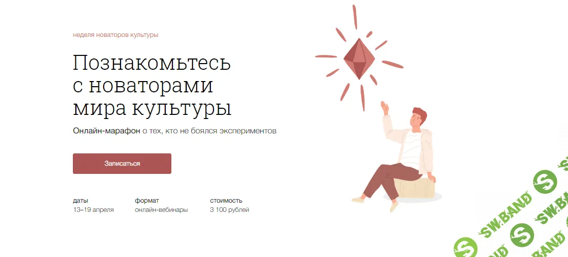 [Синхронизация] Познакомьтесь с новаторами мира культуры (2020)