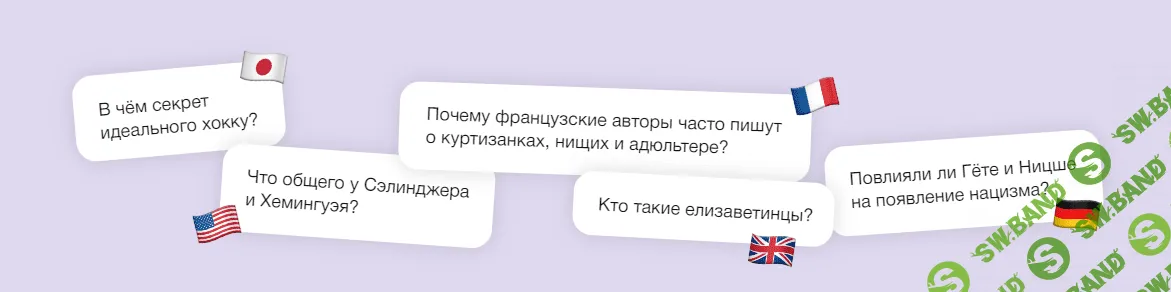 [Синхронизация] Тур по мировой литературе (2023)