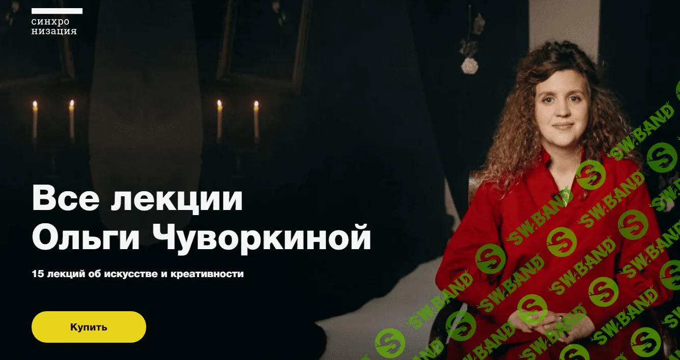 [Синхронизация] Все лекции искусствоведа (2022)